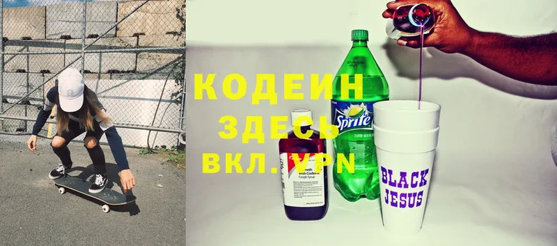 Кодеин Purple Drank  Бежецк 